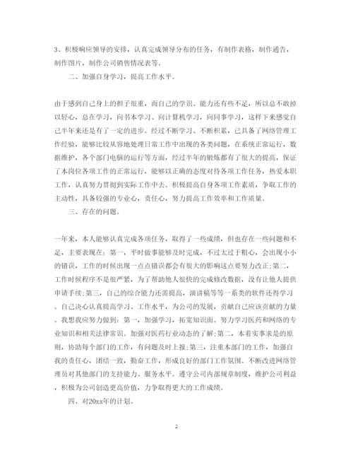 精编计算机网络管理心得体会范文.docx