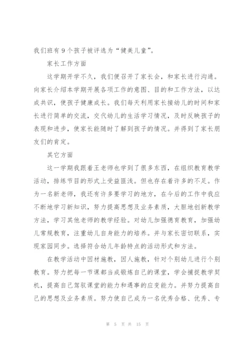 幼儿教师学期个人总结5篇.docx