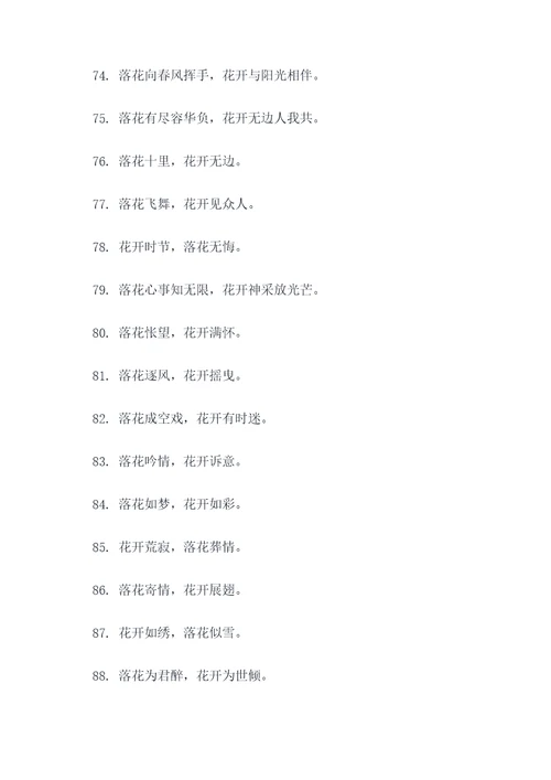 关于花落花开的名言名句