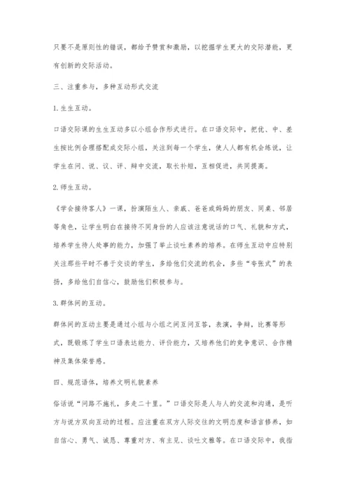 小学语文口语课教学初探.docx