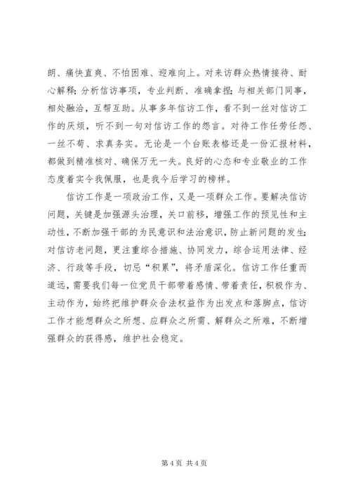 委监委信访室轮训心得体会.docx