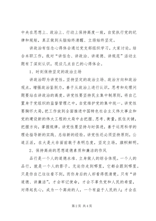 讲政治有信念心得体会_1.docx