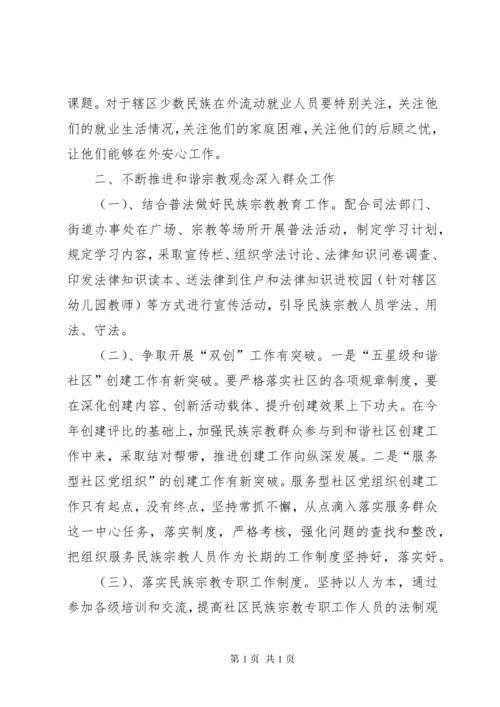 XX年民族宗教工作计划.docx