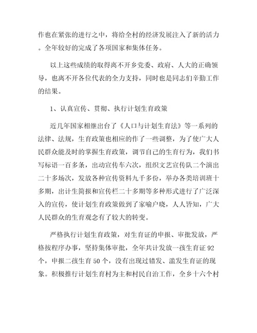 分管计生文教卫生的副镇长总结