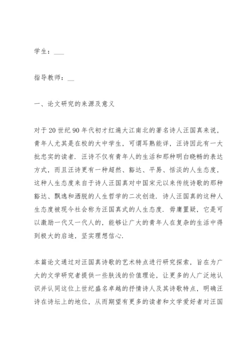 论文的开题报告怎么写.docx