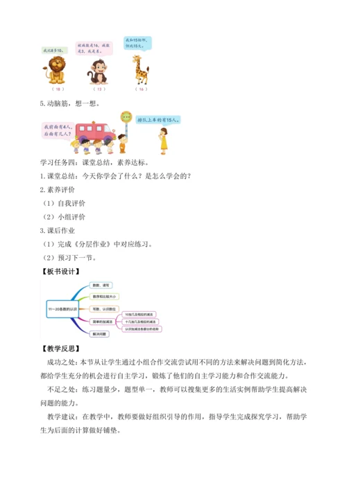 【课堂无忧】人教版一年级上册-4.7 整理和复习（教案）