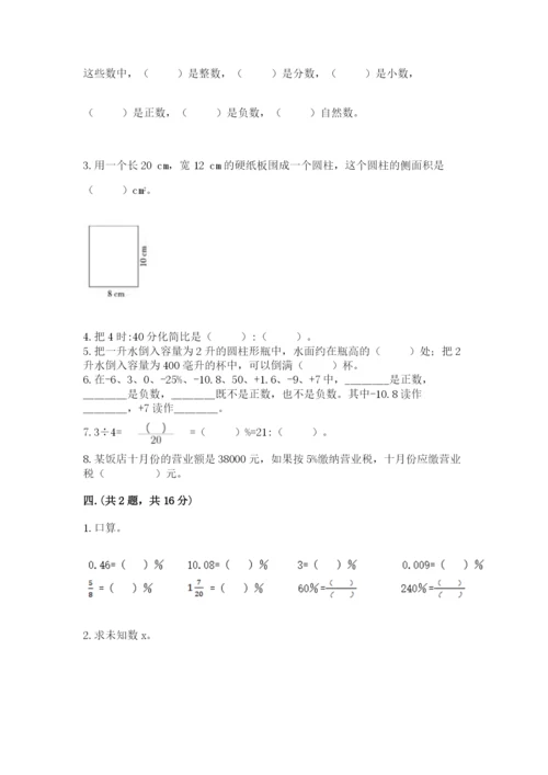 成都外国语学校小升初数学试卷精选.docx