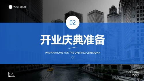 高级实景城市商业中心开业庆典策划方案PPT模板