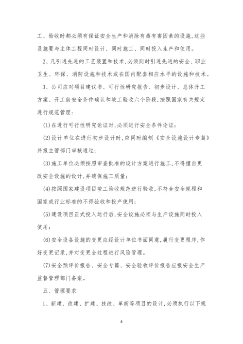 三同时管理制度是指什(15篇).docx