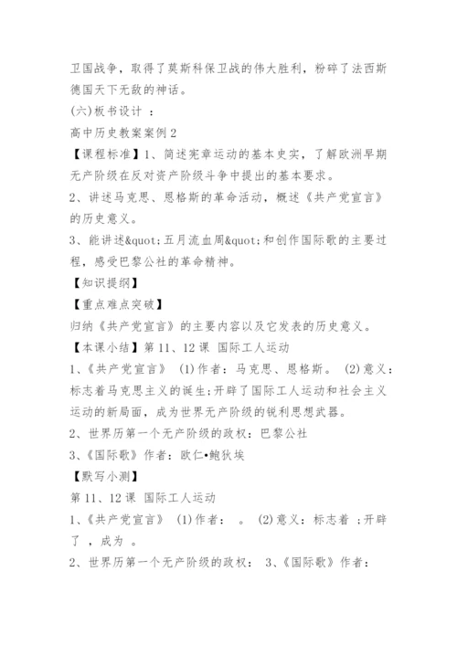 高中历史教案案例.docx