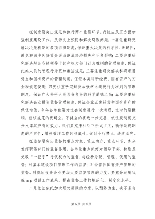 医院XX年党风廉政建设暨纠风工作会议讲话稿范文.docx