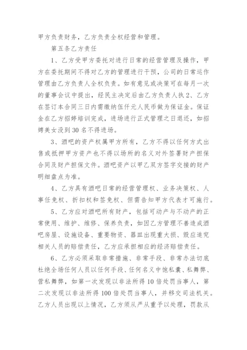 酒吧合作股份协议书.docx