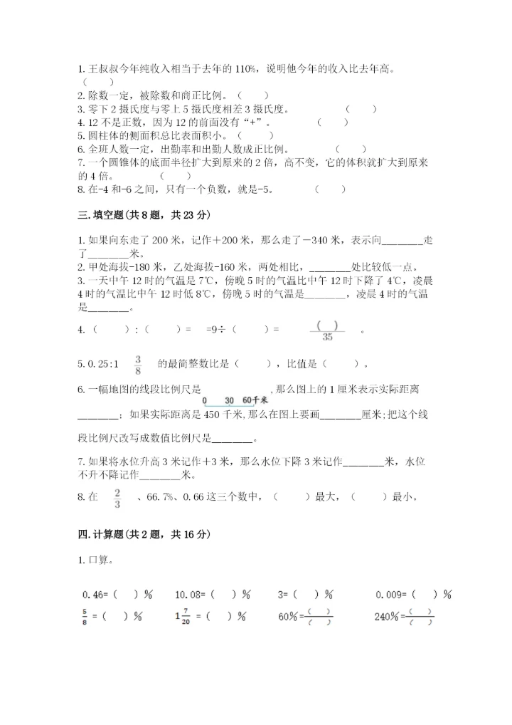 冀教版小升初数学模拟试卷精品【典型题】.docx