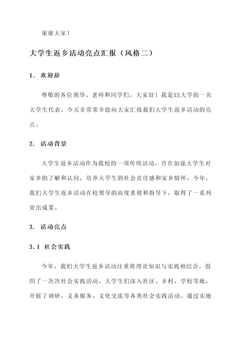 大学生返乡活动亮点汇报