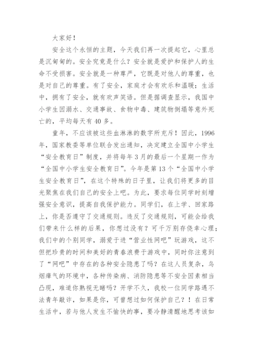 小学法制教育讲座优秀发言稿.docx