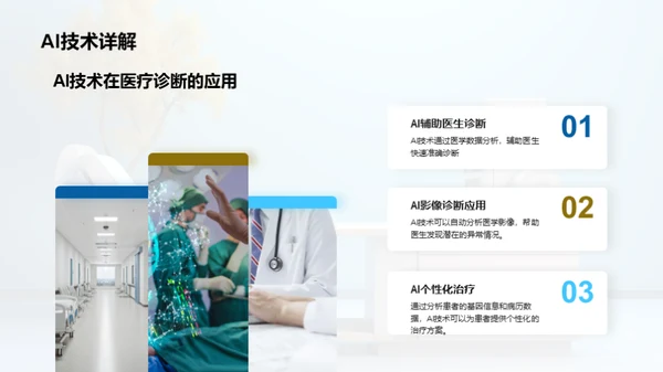 智能医疗设备新篇章