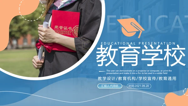 欧美风教育培训教学设计说课学校宣传PPT