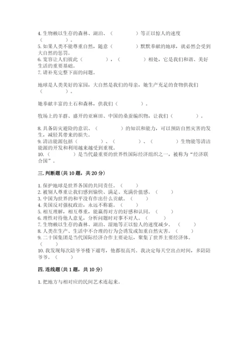 部编版道德与法治六年级下册期末测试卷附参考答案【完整版】.docx