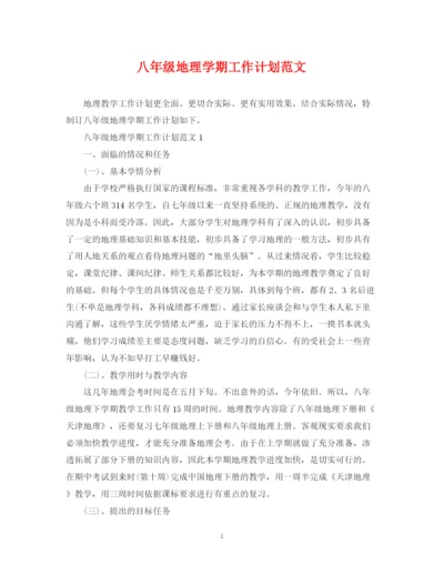 精编之八年级地理学期工作计划范文.docx