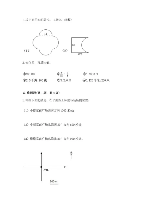 小学六年级上册数学期末测试卷附参考答案（名师推荐）