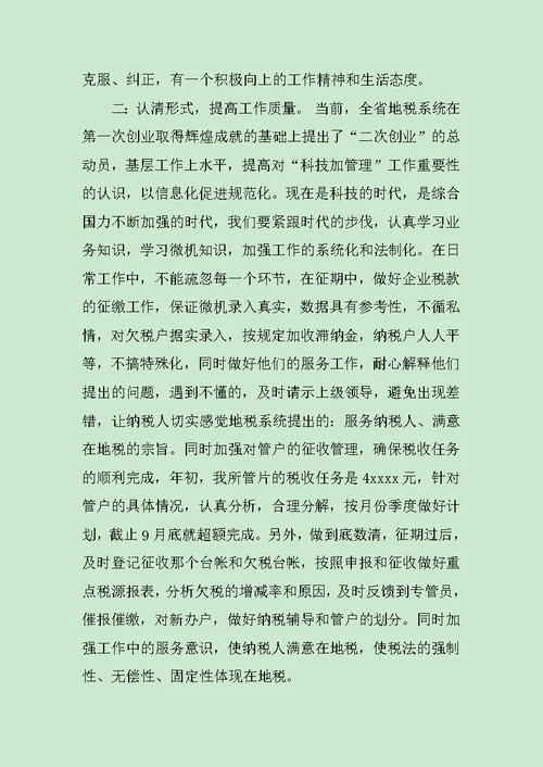 年终个人思想工作心得体会总结范文