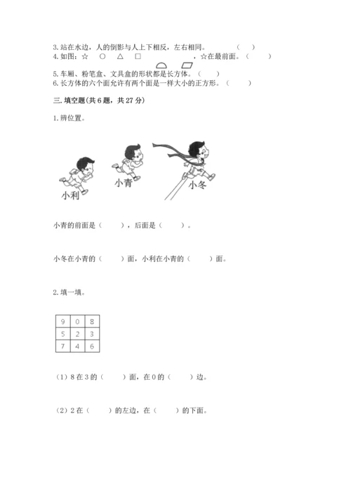 人教版一年级上册数学期中测试卷含答案【巩固】.docx