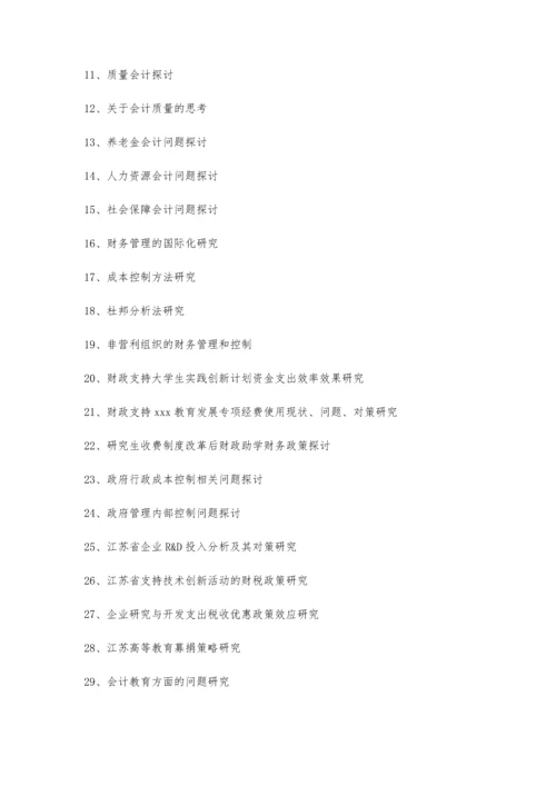 会计与财务管理系毕业论文选题参考3500字.docx