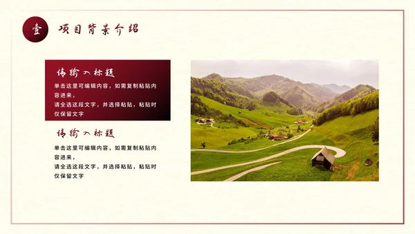 建设美丽乡村旅游商业计划书PPT模板