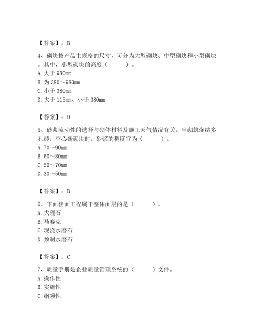 2023年材料员（材料员基础知识）考试题库及答案1套