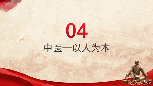 中华传统知识学习国粹中医科普主题班会PPT课件