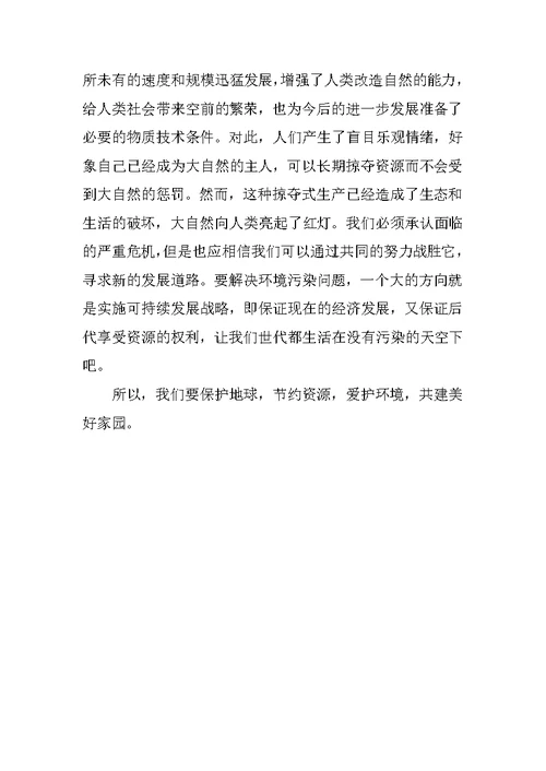 有关环境污染的社会调查报告模板