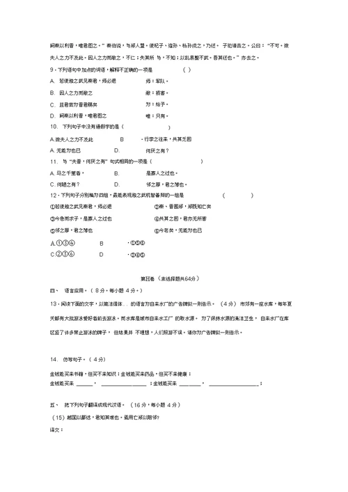 【语文】山东省青岛育贤中学2014-2015学年高一上学期期中检测