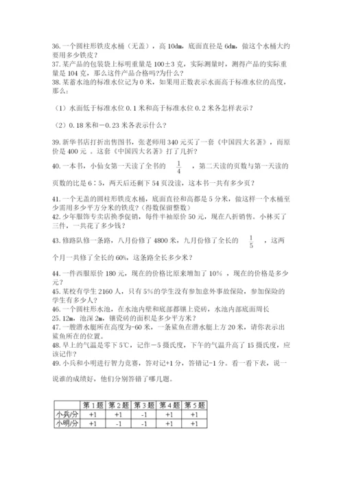 六年级小升初数学解决问题50道加精品答案.docx