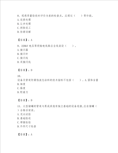 一级建造师之一建机电工程实务题库及参考答案【轻巧夺冠】