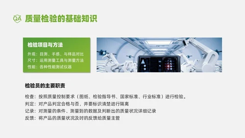 绿色商务实拍风质检员管理培训PPT课件检验