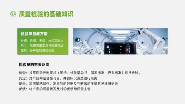 绿色商务实拍风质检员管理培训PPT课件检验