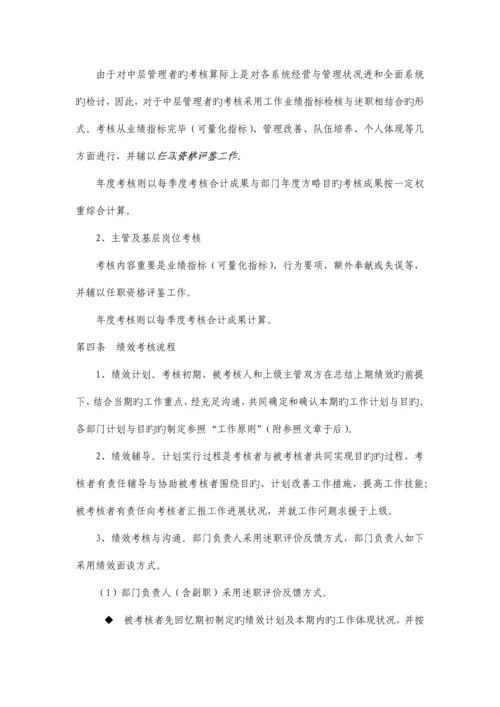 公司绩效考核新方案.docx