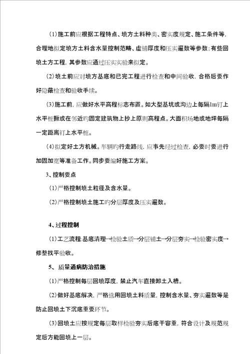 优质建筑关键工程创优专题方案培训资料