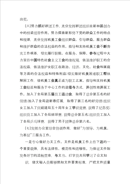 机关党委书记述职报告机关党委工作报告