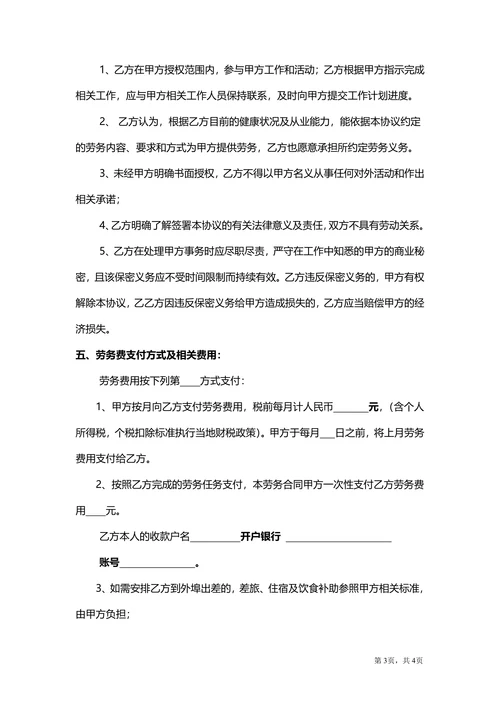 劳动人事劳务协议