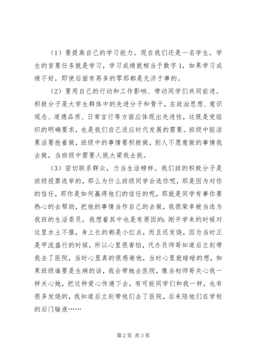 党员积极分子学习思想汇报(精选多篇).docx