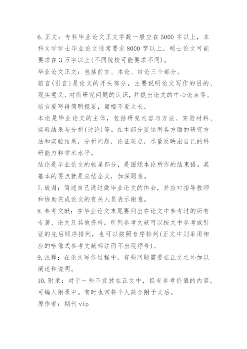 药学专业毕业论文发表格式要求!.docx