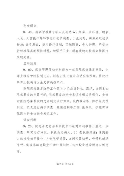 医院感染暴发应急处置演练预案.docx