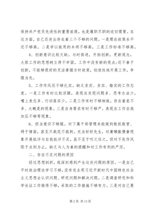 最新精选党员个人党性分析材料3篇.docx