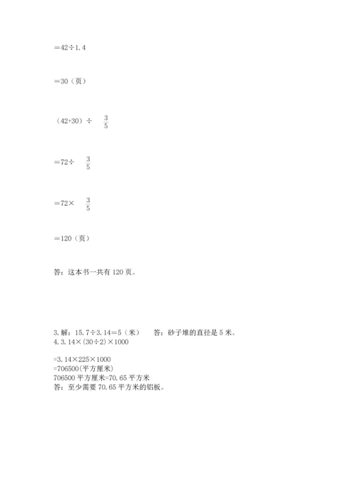 人教版六年级上册数学期末测试卷含完整答案【精品】.docx