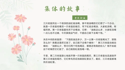 绿色植物花卉唯美文艺小清新集体班会带内容PPT