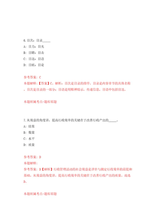 2022安徽安庆市生态环境局劳务派遣员工公开招聘2人模拟试卷含答案解析9