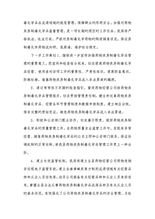 2022年易制毒化学品管理工作总结易制毒工作小结