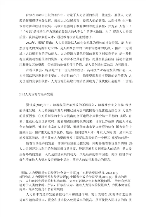 农村人力资源的现状与开发途径分析毕业论文