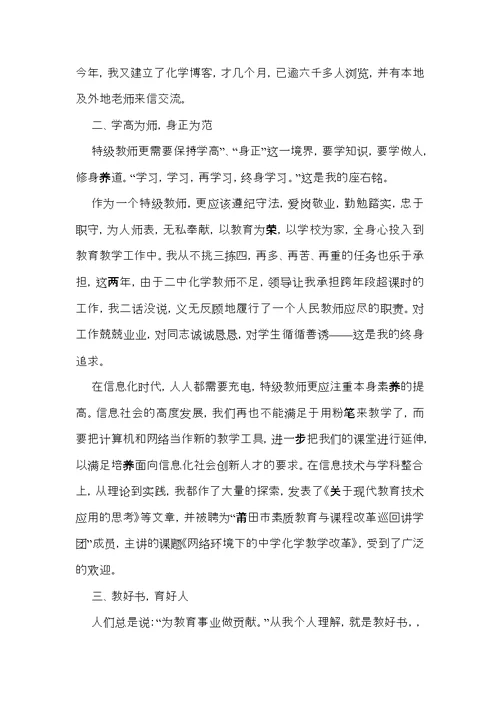 教师年终述职报告合集十篇 1